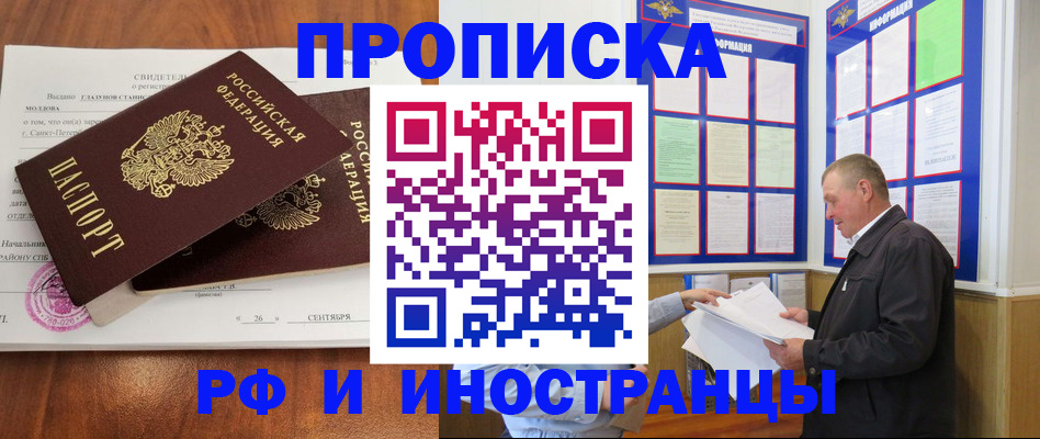 прописка ребенка в Новом Осколе