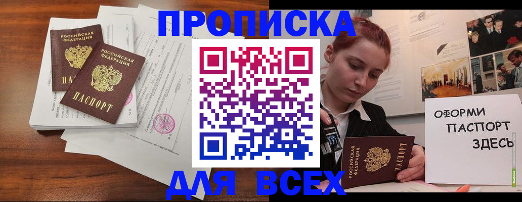 прописка в квартире в Новом Осколе
