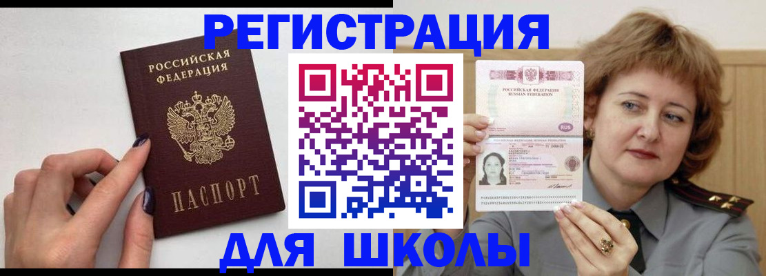 прописка регистрация в Новом Осколе