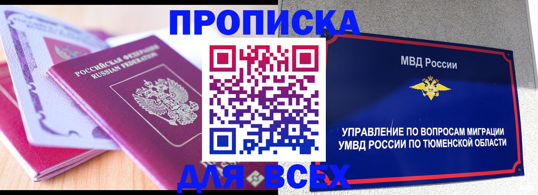 прописка паспорт в Новом Осколе